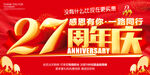 27周年庆