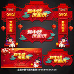 中秋门楼 国庆门楼