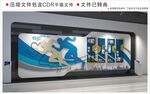 企业文化墙