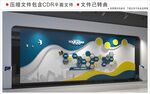 现代企业文化墙