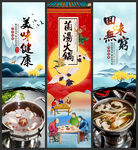 菌汤火锅