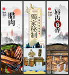 腊肉