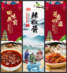 辣椒酱