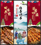 撸串烤串
