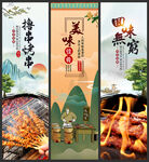 撸串烤串