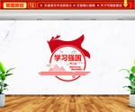 学习强国文化墙