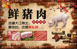 鲜猪肉工装背景墙