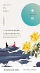 古风重阳节海报