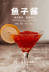 鱼子酱海报