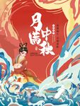 中秋节创意插画海报