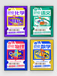 学校上课系列海报