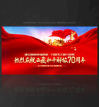 西藏和平解放70周年展板