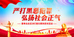 扫黑除恶