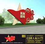 民族团结雕塑