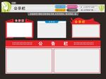 公示栏