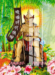 面然大士 