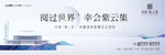 高端轻奢紫色房地产广告户外