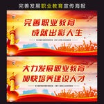职业教育