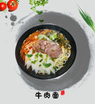 牛肉面