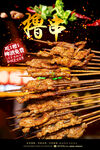 撸串