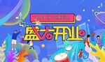 开业