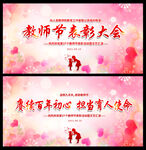教师节表彰大会