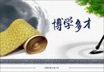 博学多才