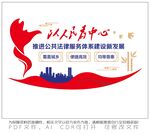 公共法律服务中心