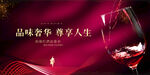 品味洋酒奢华