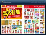 盛大开业超市DM海报