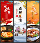 麻辣米线