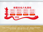 校园文化八礼四仪形象墙