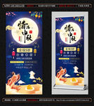 中秋节展架