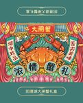 大闸蟹礼盒包装