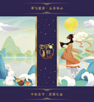 国潮中秋节月饼包装礼盒