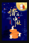 中秋 