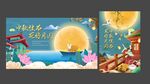 中秋