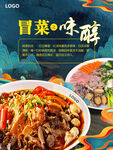 川菜麻辣烫冒菜国风海报