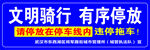 有序停放