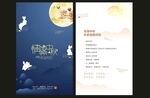 中秋贺卡 