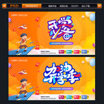 开学
