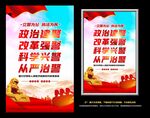 政治建警
