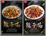 辣子鸡