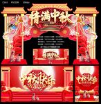中秋