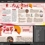 重阳节文字板报
