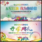 开学典礼背景