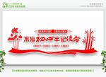 不忘初心牢记使命