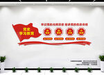 党史学习教育