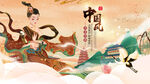 中国风