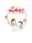 开学季拍照框